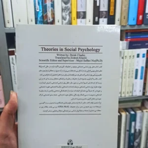 نظریه های روان شناسی اجتماعی درک چیدی آوای نور