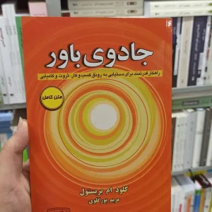 جادوی باور ام بریستول کتیبه پارسی