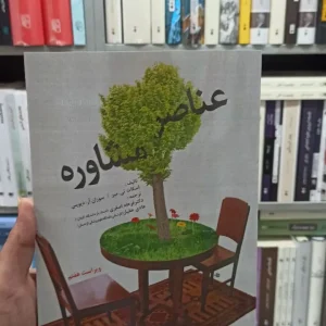 عناصر مشاوره آر.دیویس آوای نور