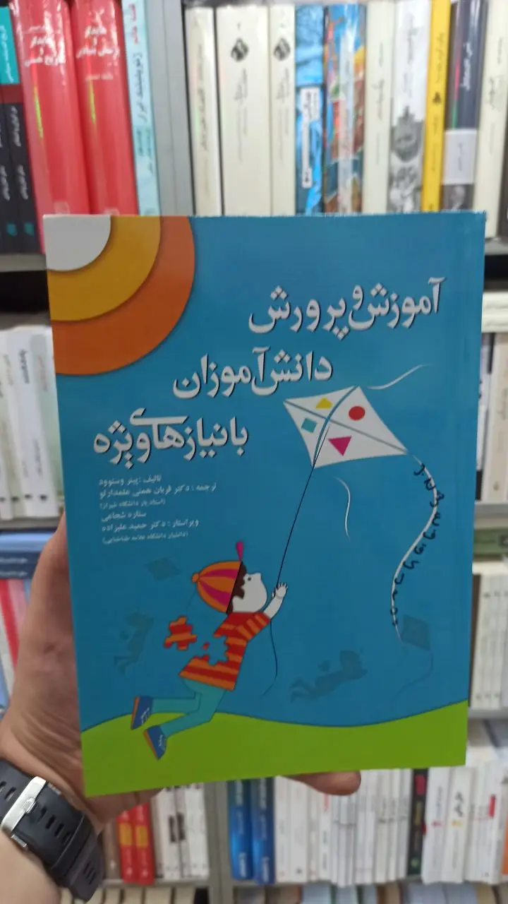 آموزش و پرورش دانش آموزان با نیاز های ویژه آوای نور