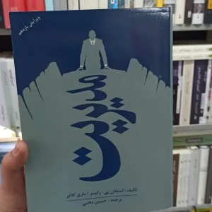 مدیریت رابینز محبی آثار فکر