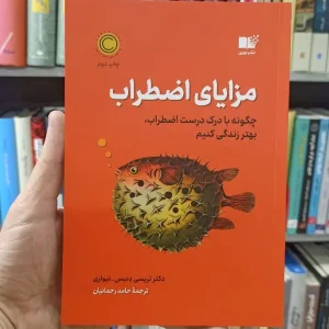 مزایای اضطراب تریسی دنیس نشرنوین