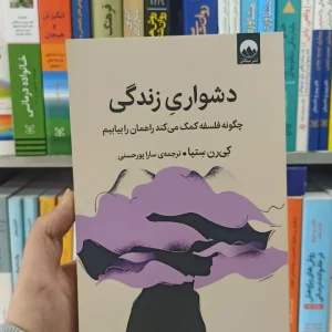 دشواری زندگی میلکان