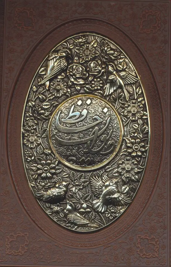 دیوان حافظ به انضمام فال گلاسه چرم پلاکدار برجسته