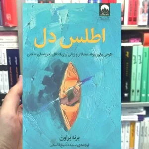 اطلس دل برنه براون میلکان