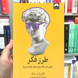 طرز فکر کارل دوک میلکان