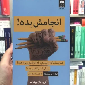 انجامش بده گری جان بیشاپ میلکان