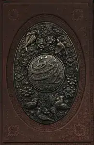 دیوان حافظ همراه با فال طرح مس برجسته با قاب