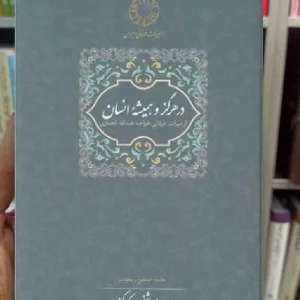 در هرگز و همیشه انسان کدکنی سخن