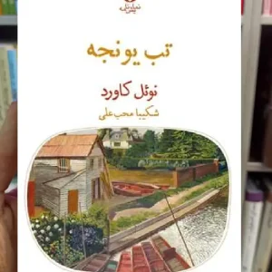 تب یونجه نوئل کاورد قطره