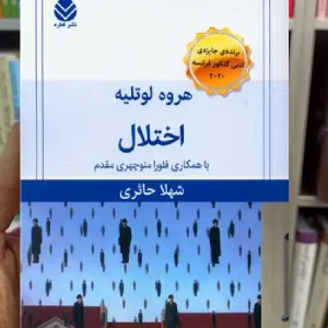 اختلال هروه لوتلیه قطره