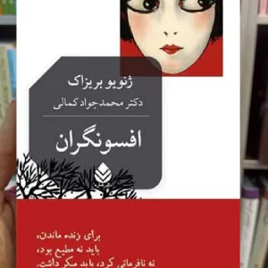 افسونگران ژنویو بریزاک قطره