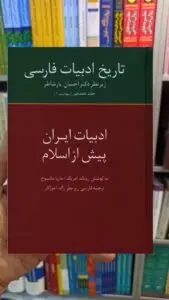ادبیات ایران پیش از اسلام ماریا ماتسوخ سخن