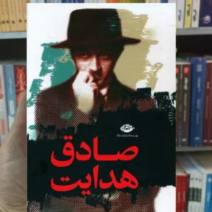 مجموعه آثار صادق هدایت 11 جلدی نگاه