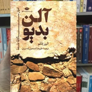 آلن بدیو الیور فلثم نگاه