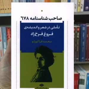 صاحب شناسنامه محمد قراگوزلو نگاه