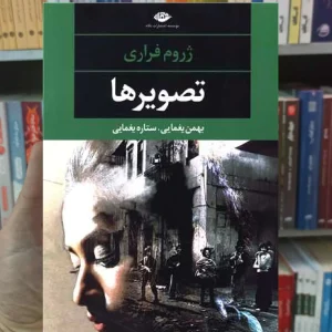 تصویر ها ژروم فراری نگاه