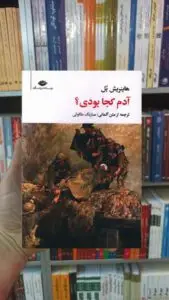 آدم کجا بودی هاینریش بل نگاه