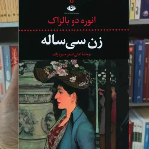 زن سی ساله دو بالزاک نگاه