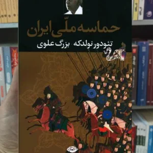 حماسه ملی ایران گارسیا مارکز نگاه
