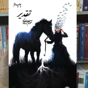 تقدیر مونا برزویی نگاه