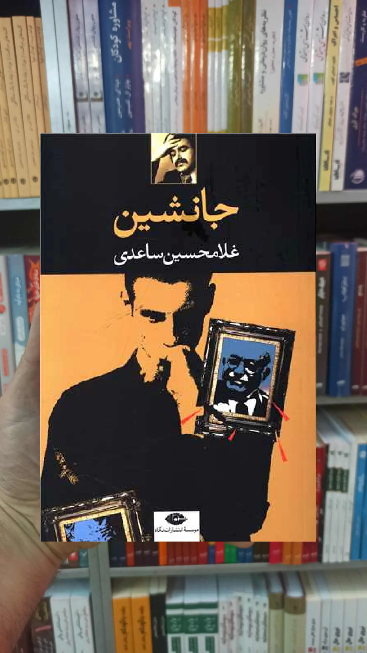 جانشین غلامحسین ساعدی نگاه