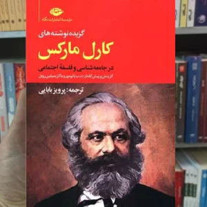 گزیده نوشته های کارل مارکس نگاه