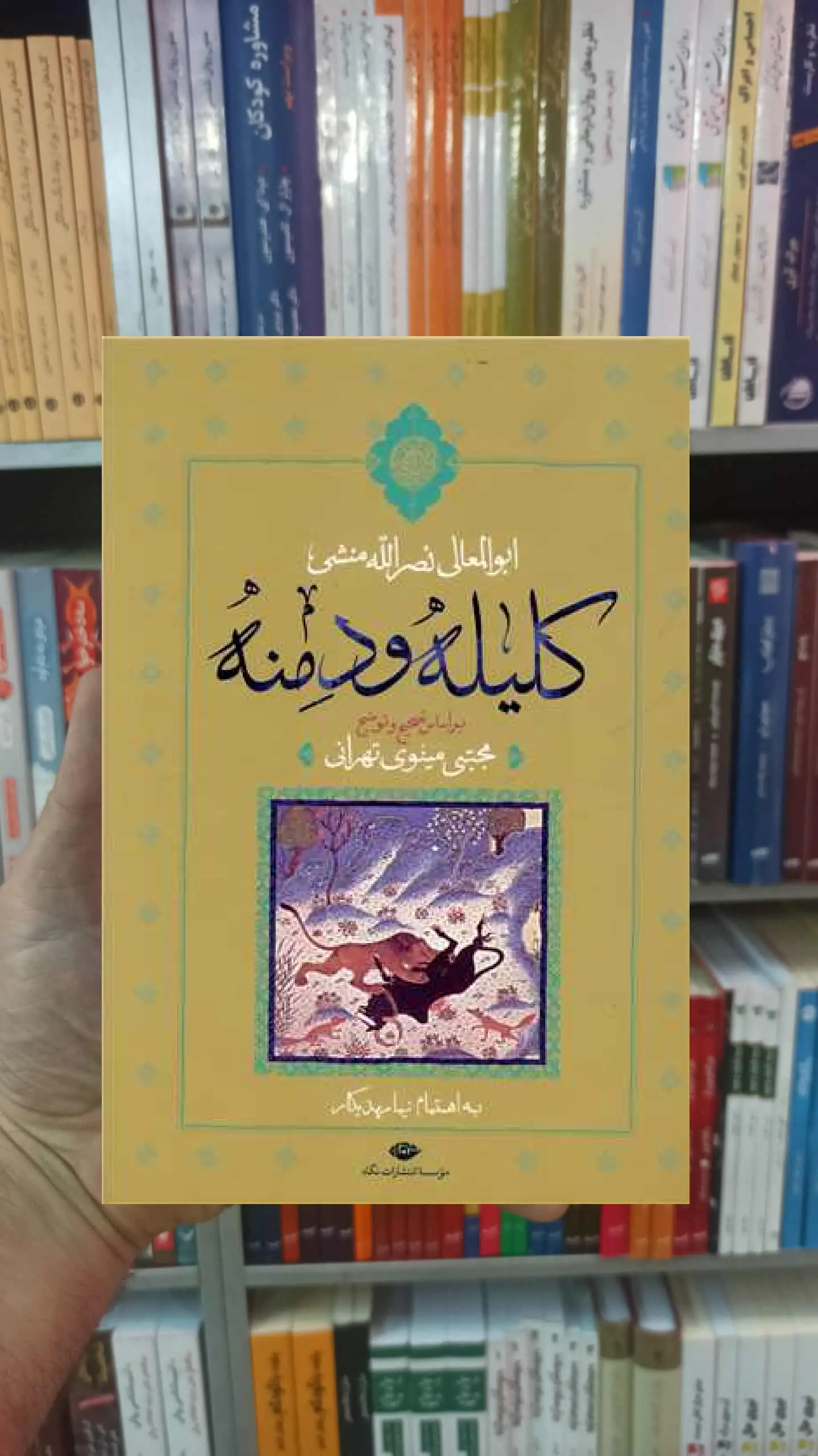 کلیله و دمنه نصرالله منشی نگاه