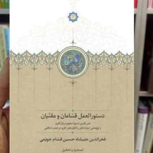 دستورالعمل قسامان و مقنیان ندا حیدرپور سخن