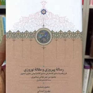 رساله پیروزی و مقاله نوروزی بهروز ایمانی سخن