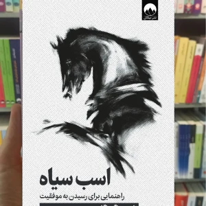 اسب سیاه تاد رز میلکان