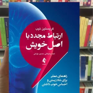 ارتباط مجدد با اصل خویش ارجمند