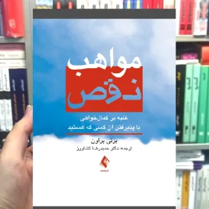 مواهب نقص برنه براون ارجمند