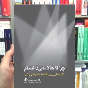 چرا تا حالا نمی دانستم ارجمند