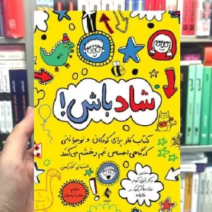 شاد باش ارجمند