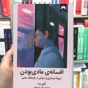 افسانه عادی بودن گبور مته میلکان