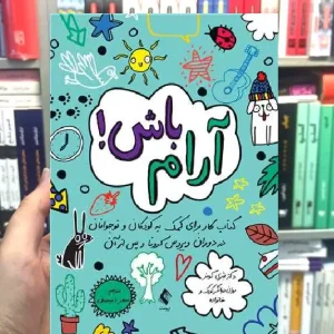 آرام باش ارجمند