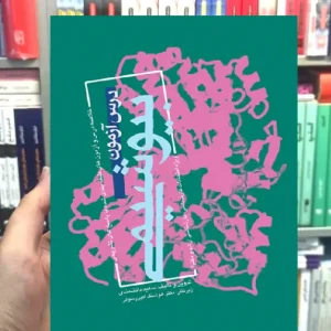 درس آزمون بیوشیمی ارجمند