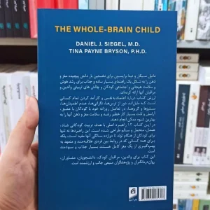 کودک کامل مغز دانیل جی سیگل آسیم