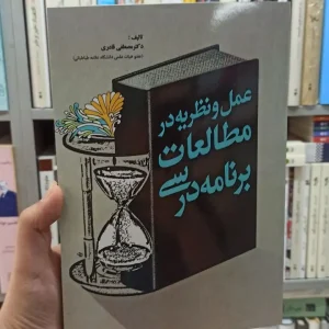 عمل و نظریه در مطالعات برنامه درسی آوای نور