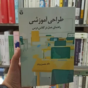 طراحی آموزشی محسن بیات آوای نور