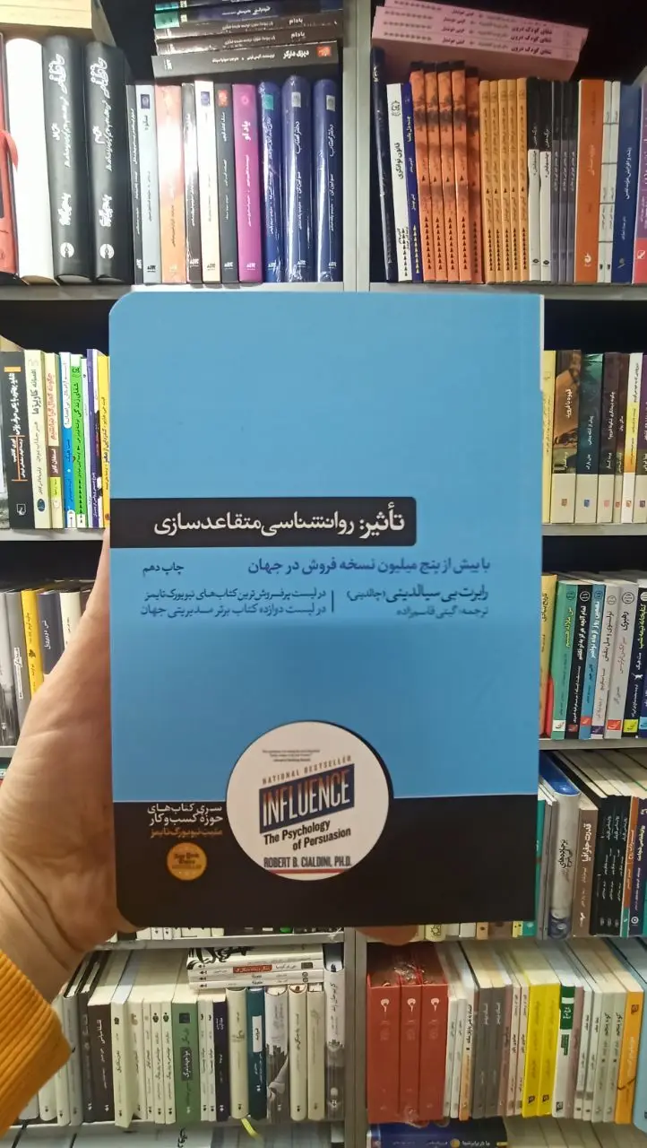 تاثیر : روانشناسی متقاعدسازی سیالدینی هورمزد