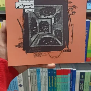 مجموعه پرسش های ترسیم فنی کارنامه کتاب