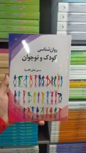 روان شناسی کودک و نوجوان حسن ملکی آوای نور