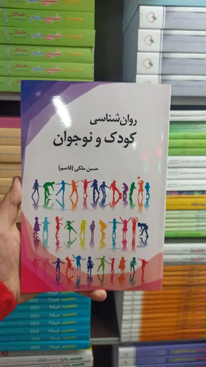 روان شناسی کودک و نوجوان حسن ملکی آوای نور