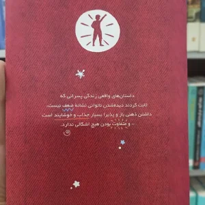 داستان های خوب پسران بلندپرواز 2 بن بروکس نشرنو