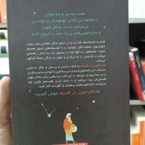 ماجراجویی در فلسفه برای دختران و پسران بلندپرواز نشرنو