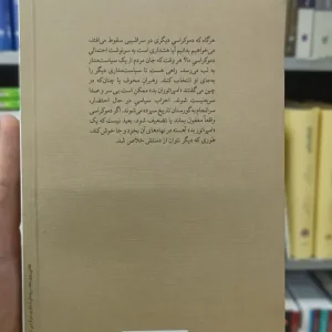 پایان دموکراسی دیوید رانسیمن نشرنو