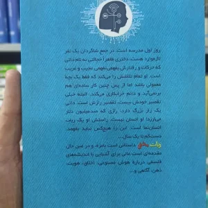 ربات مخفی دیوید ادموندز نشرنو