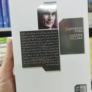 درد نهفته اندرو میلر نشرنو
